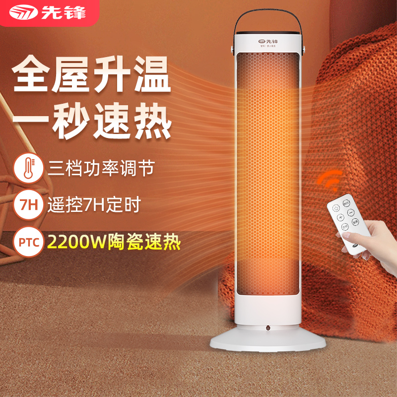 先锋(SINGFUN)暖风机取暖器家用宿舍即开即热遥控定时电暖气速热塔式热风机 DNF-N1R