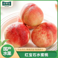 [苏鲜生] 云南新鲜红宝石水蜜桃蜜桃 新鲜水果 净重2斤 大果 单果100-120g 应季现摘脆甜毛桃子 整箱