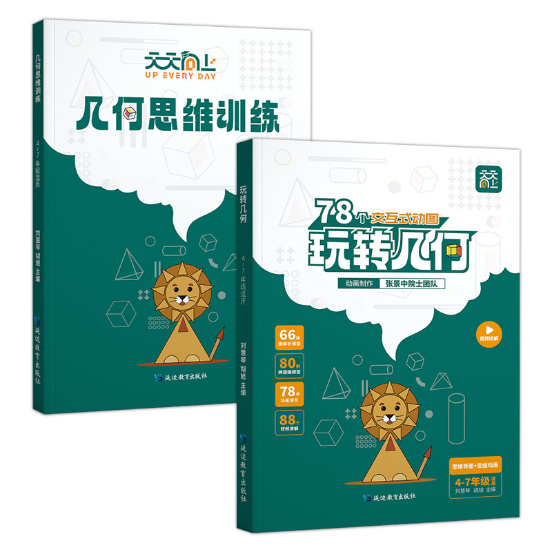 [动画演示+视频讲解]玩转几何 [正版]抖音同款天天向上小学数学玩转几何78个交互式几何动画+思维训练图解模型视频讲解动