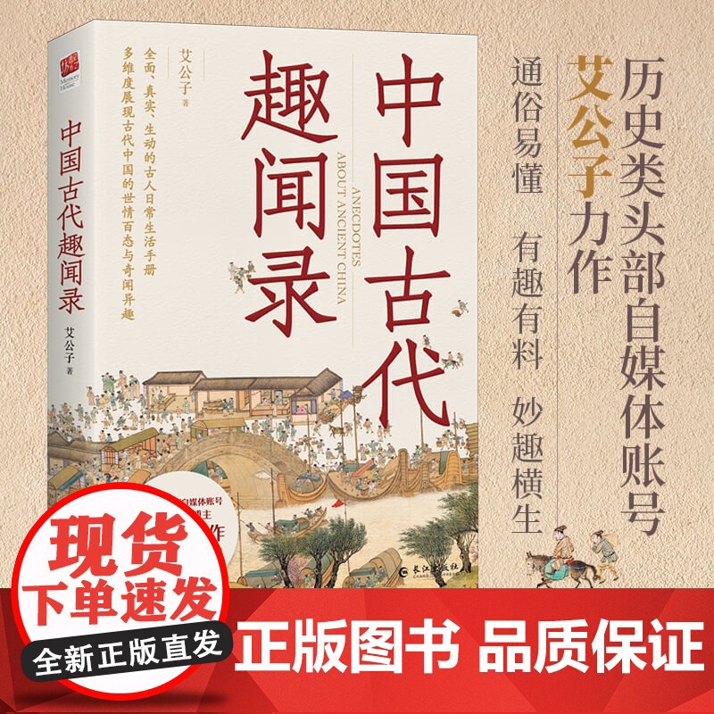 中国古代趣闻录(趣味历史小说)高清大图
