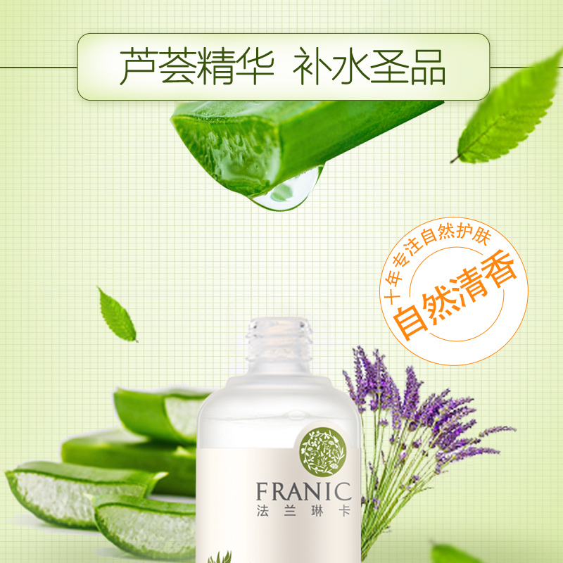 法兰琳卡(FRANIC)芦荟清透补水乳液120ml 补水保湿护肤品 控油平衡