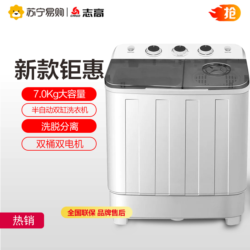 志高(CHIGO) 6.5公斤容量 家用半自动双桶双缸波轮洗衣机 茶色透明