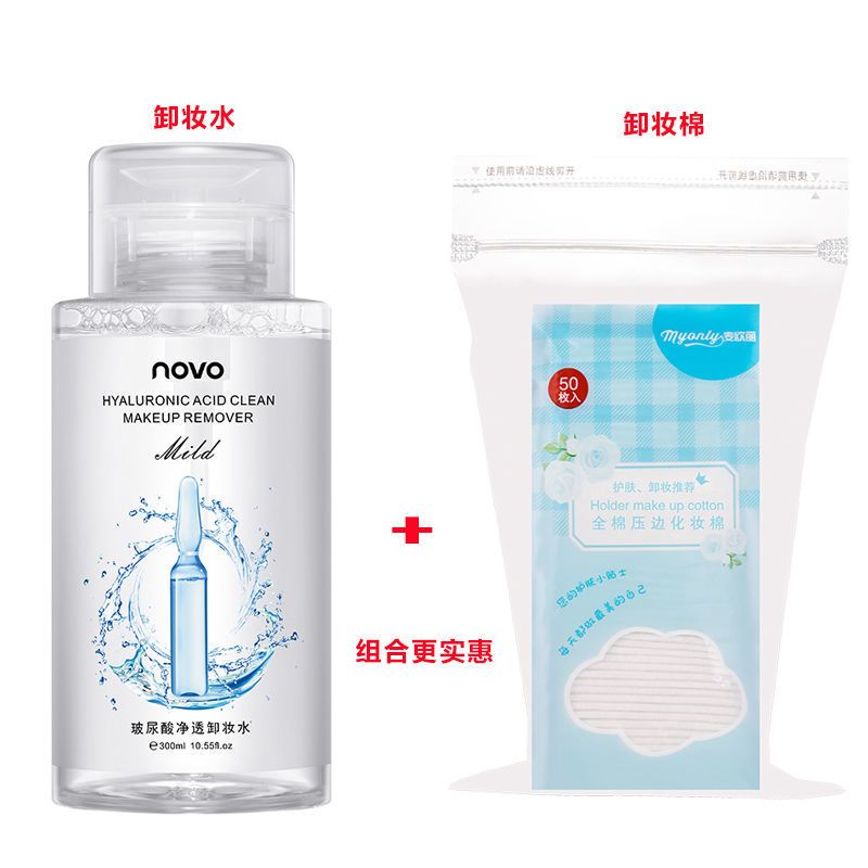 [48小时发货]NOVO玻尿酸净透卸妆水温和无刺激深层清洁眼唇脸学生女按压大瓶装 玻尿酸卸妆水.(300ML)