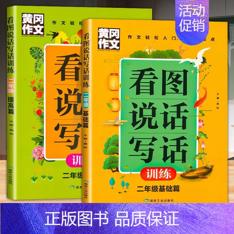 二年级看图写话基础篇提升篇小学二年级正版二年级下册看图写话人教版