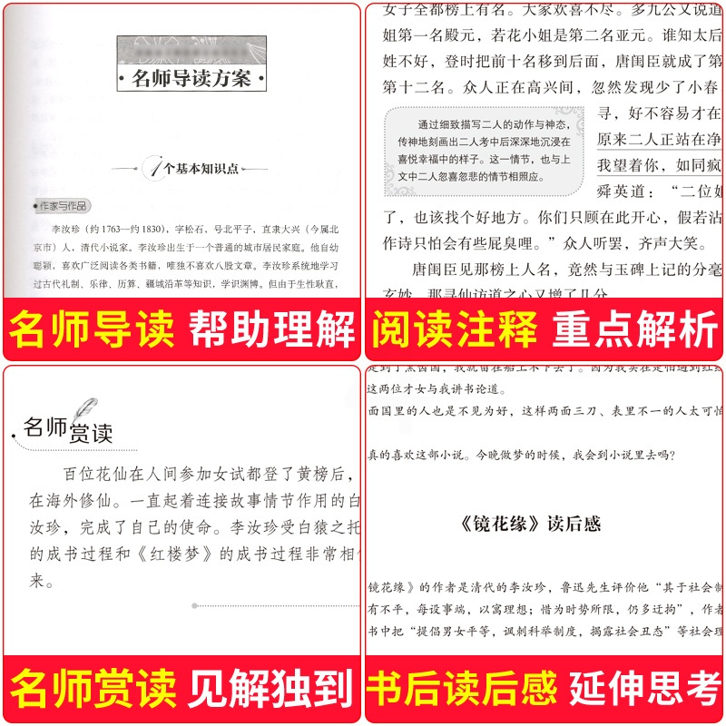 [买二送一]镜花缘七年级原著书籍正版原版上册李汝珍著白话文八九年级初中生小学生课外必读阅读语文教材丛书青少年版无删减