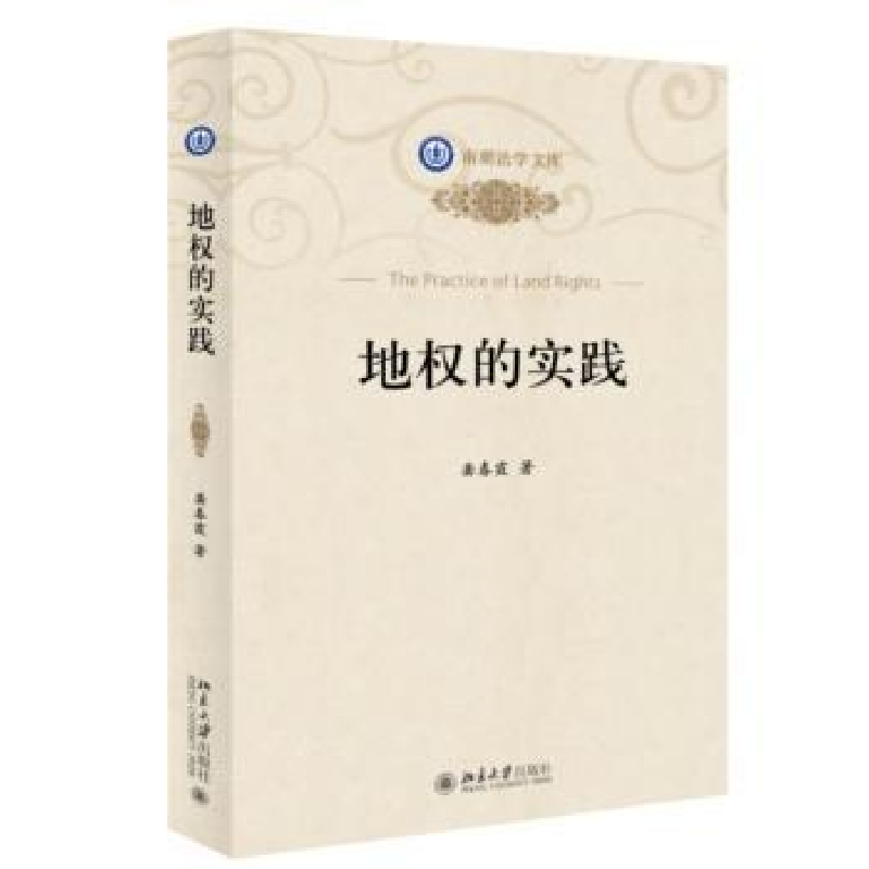 音像地权的实践龚春霞著