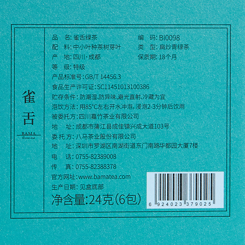 【2021新茶 买2送1】八马茶叶 春茶 雀舌绿茶明前早春茶叶 炒青绿茶品鉴装24g
