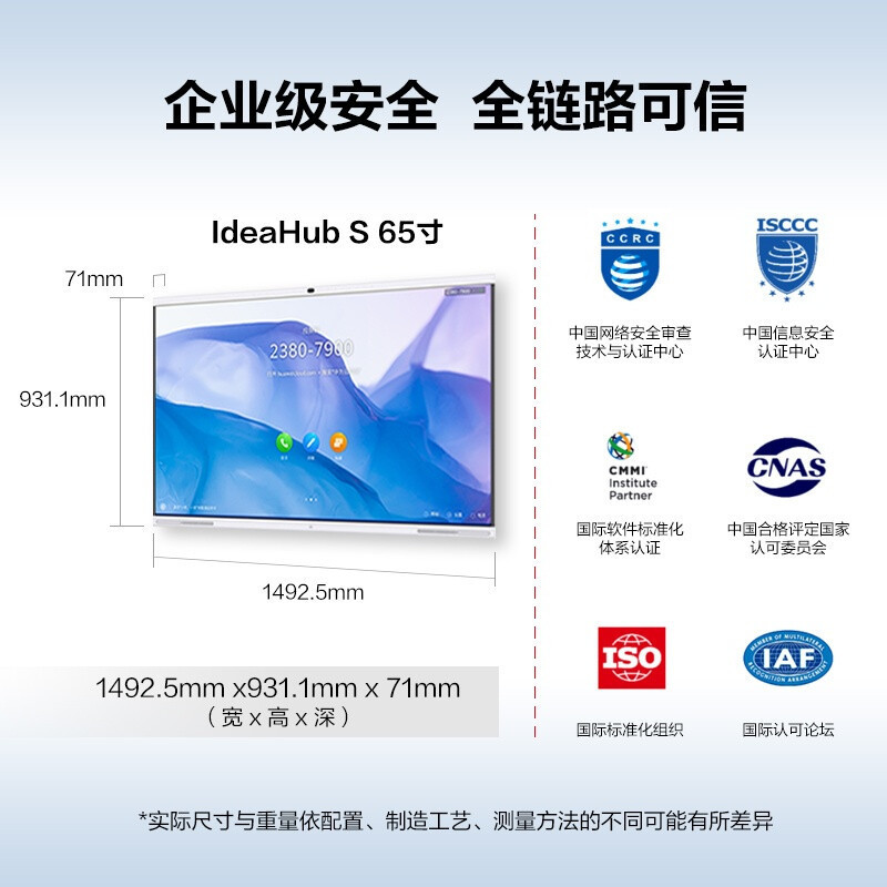 华为会议平板企业办公宝视频会议智能电视触摸电子白板IdeaHub Pro 65吋 安卓+i7+移动支架+传屏器+遥控精灵