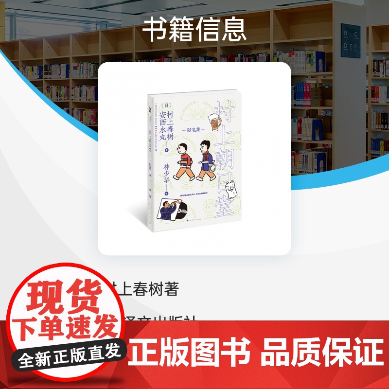 村上朝日堂(村上朝日堂系列)高清大图