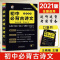 2021初中必背古诗文中考语文初一二初三七八九年级古诗词文言文阅 如图