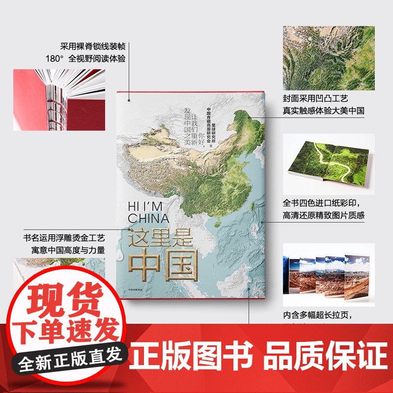 这里是中国+中国国家地理(2023.增刊)-中国最美的地方排行榜 星球研究所 中国青藏高原研究会著 中信出版社图书 正版高清大图