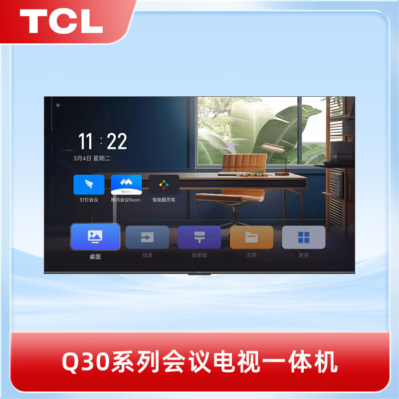 TCL 会议一体机FPD65Q30 商用电视会议家用办公 移动支架(上门安装)高清大图