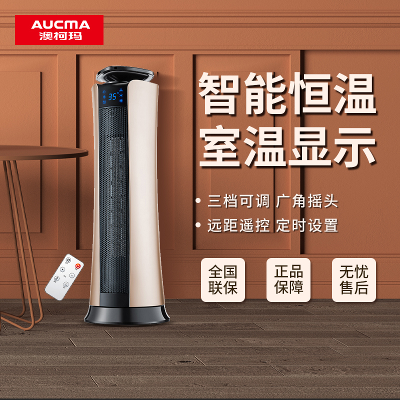 澳柯玛(AUCMA)立式暖风机家用卧室客厅办公室日用可摇头触屏遥控取暖器NF20M721(Y)