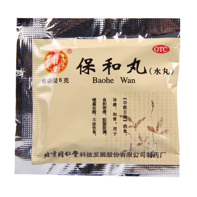 同仁堂 保和丸 6克*10袋/盒 消食导滞和胃食积停滞脘腹胀满高清大图