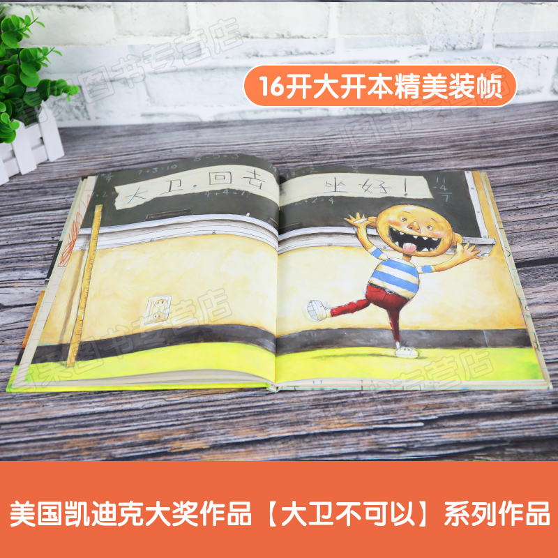 大卫上学去 [正版]书店大卫上学去装宝宝绘本经典童话故事3-6周岁少幼儿启蒙教育绘本图画儿童读物小学生一二年级硬壳硬皮凯高清大图