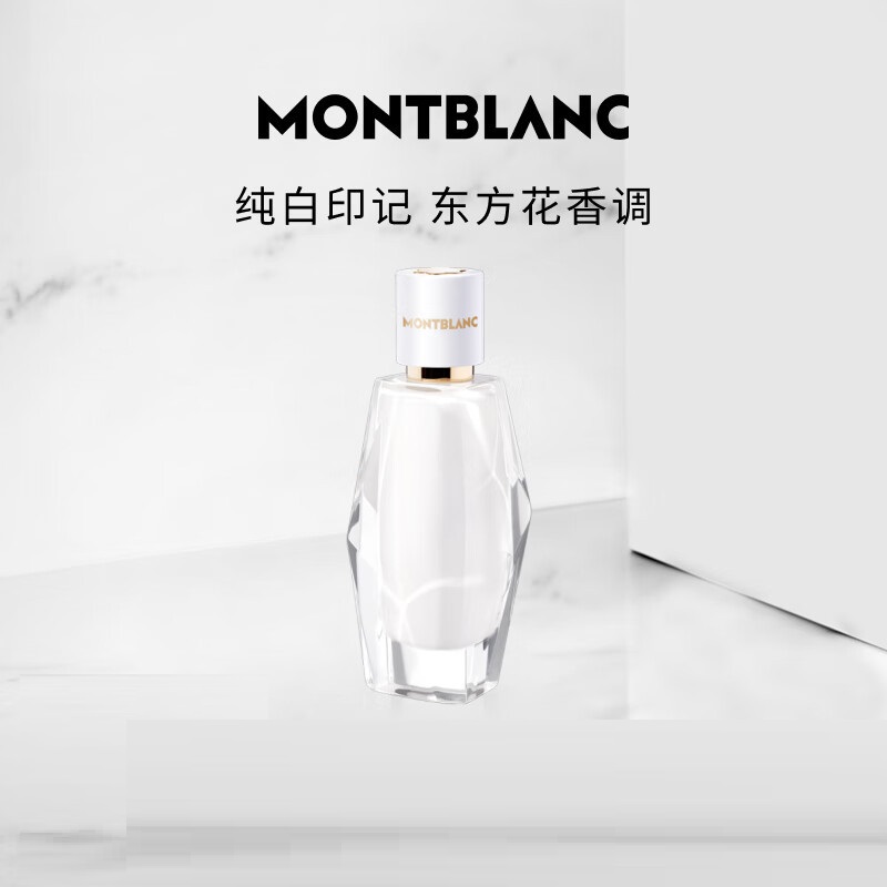 万宝龙(Montblanc) 纯白印记女士浓香水30ml高清大图
