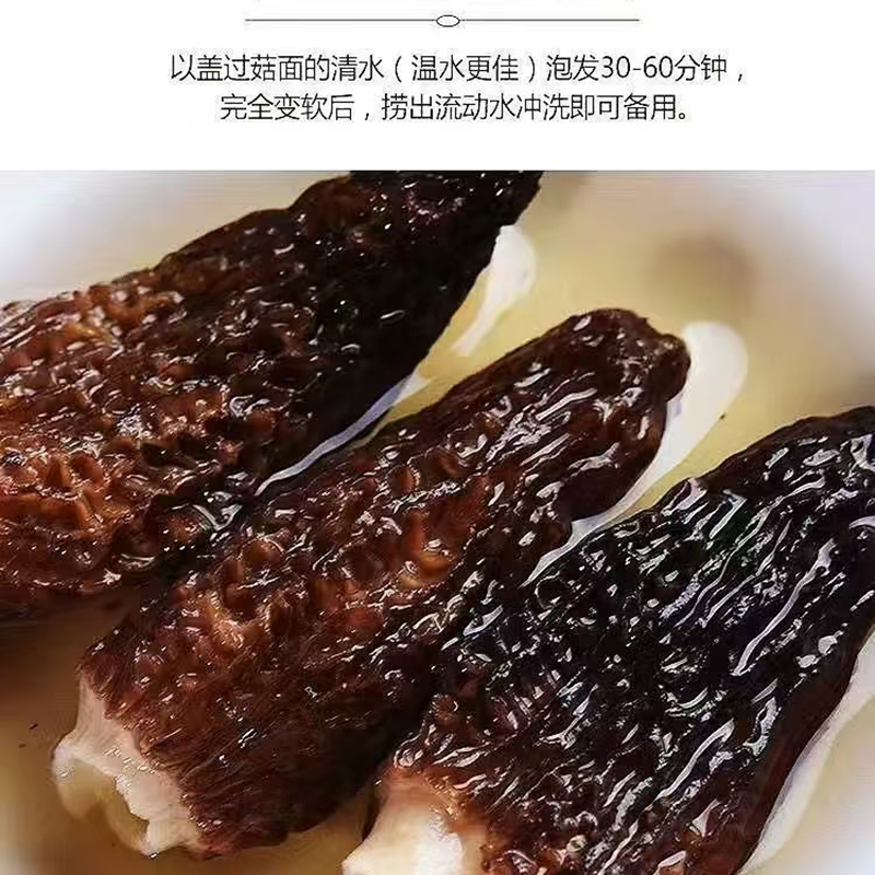 珑语田 羊肚菌 40克 袋高清大图