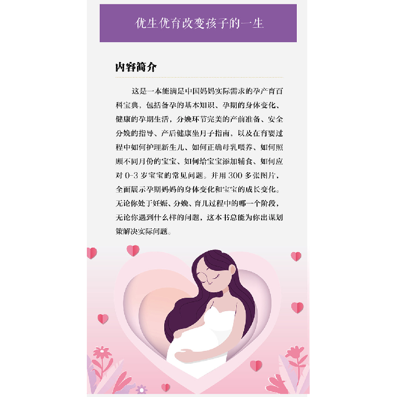 醉染图书怀孕 分娩 育儿百科(新版)9787530887158高清大图