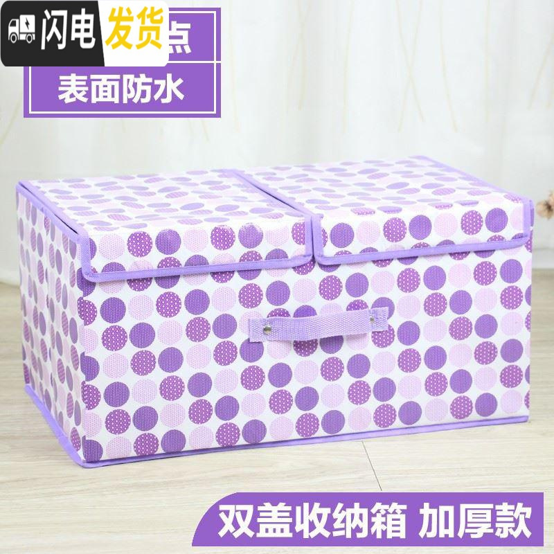 三维工匠折叠家用收纳盖盒收容有箱大号专箱双内衣可衣物收纳放布艺内裤 紫色圆点防水双盖大号50*30*25CM