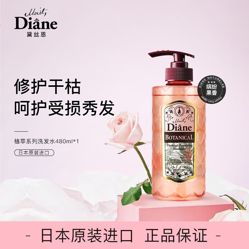[日本进口]Moist Diane黛丝恩植萃系列无硅油留香修护受损洗发水480ml进口