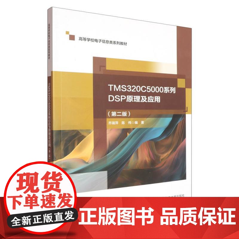 TMS320C5000系列DSP原理及应用(第2版)高清大图
