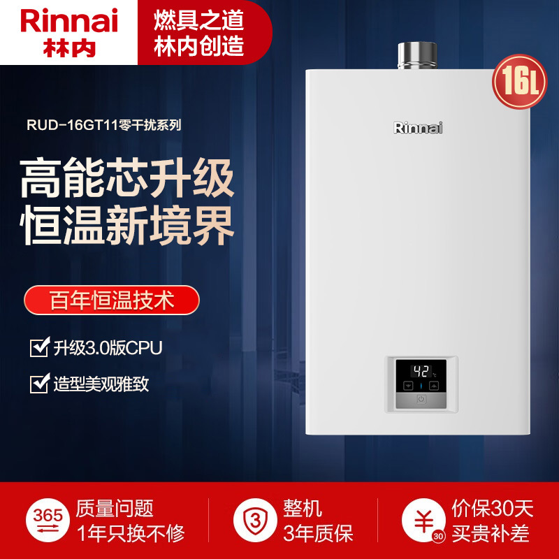 林内(Rinnai)16升燃热 JSQ31-GT11智慧恒温 全新升级CPU
