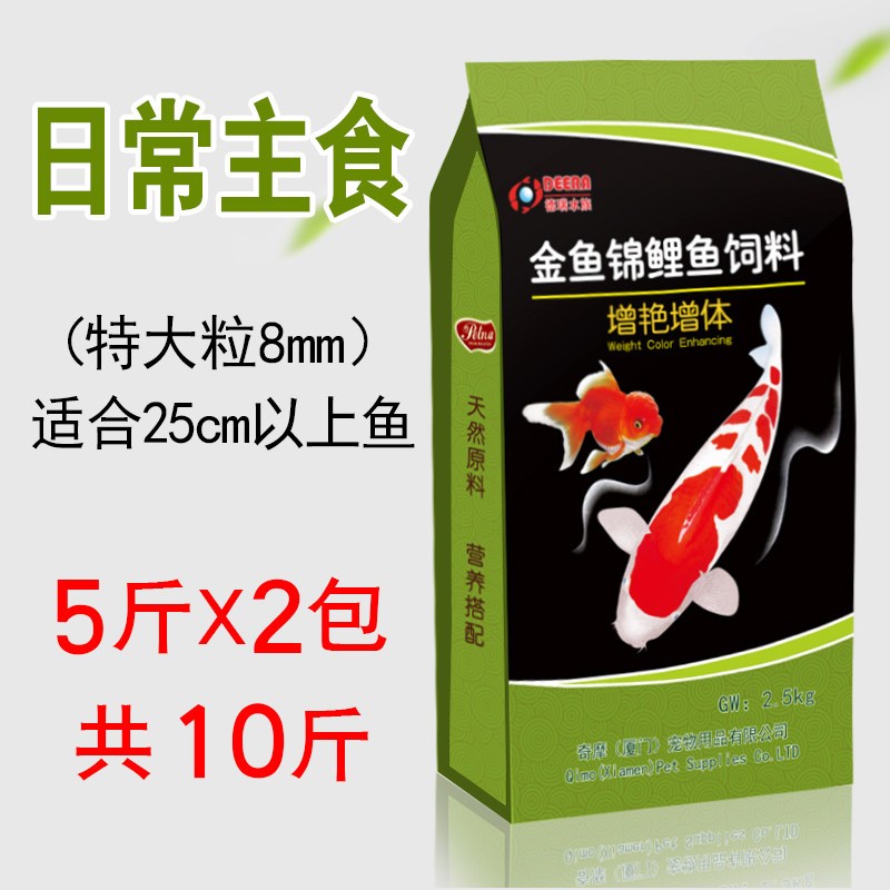 锦鲤饲料金鱼鱼食淡水小颗粒鱼料鱼饲料锦鲤鱼家用通用型鱼粮5斤
