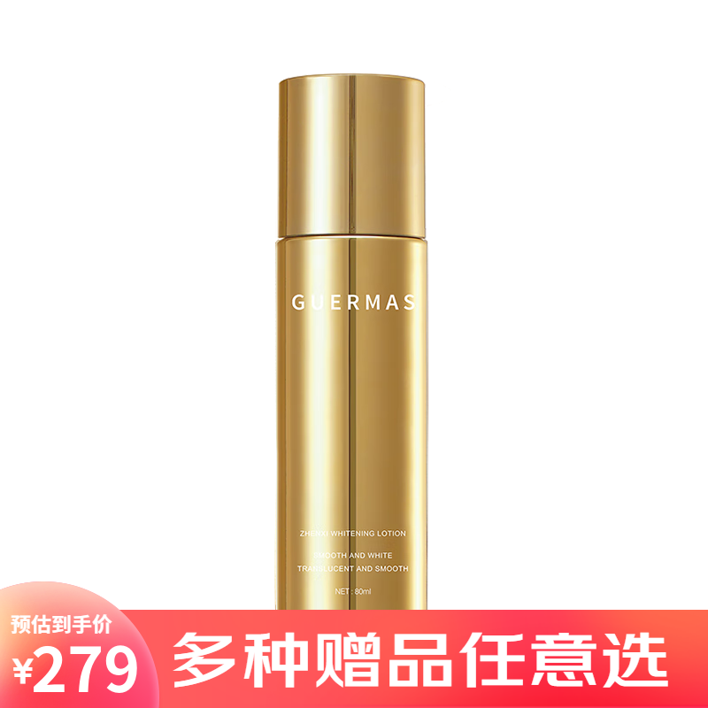 娇玛仕(guermas)臻皙烟酰胺七件套装 旗舰水乳面霜烟酰胺精华液护肤品套装套盒 臻皙乳80ml