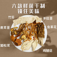 一品爽 菌荟萃80g/盒 菌菇组合 姬松茸 虫草花 鸡腿菇 鹿茸菌 竹荪 羊肚菌组合 火锅煲汤食材
