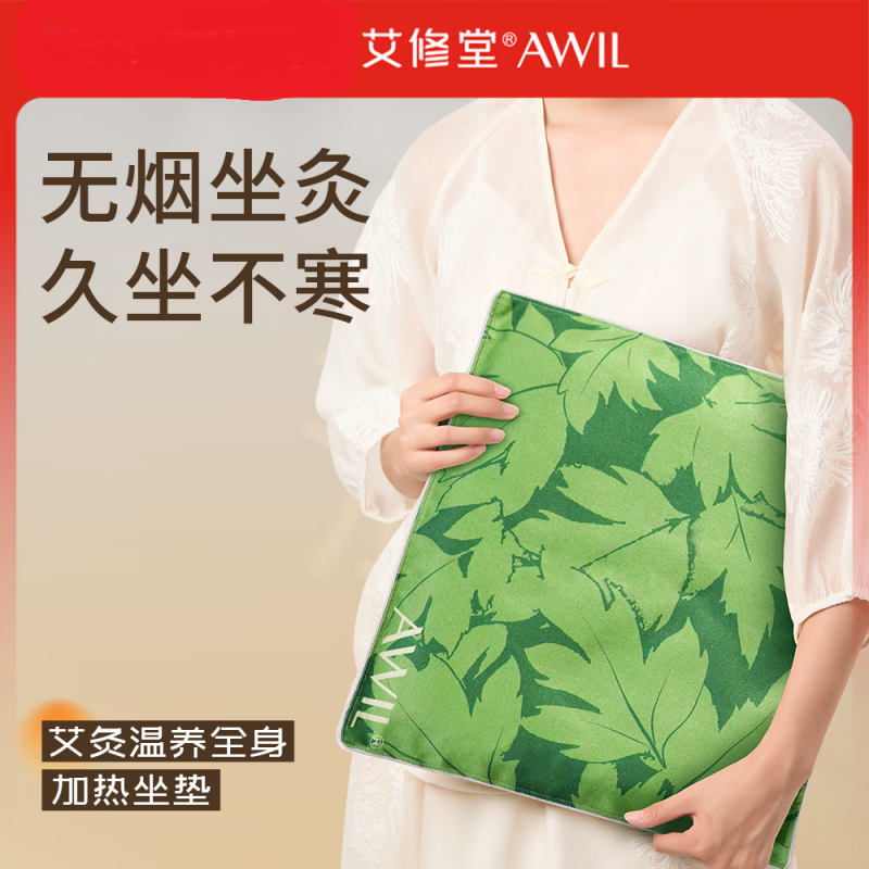 艾修堂 AP-C1pro陈艾绒电加热叶艾草坐垫 臀部办公室家用热敷垫子四季通用