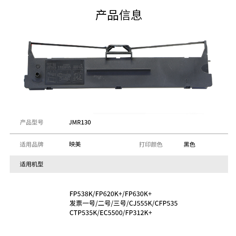 适用映美JMR139色带架FP575K FP820KII FP690K FPR520K CFP820 ME2000D