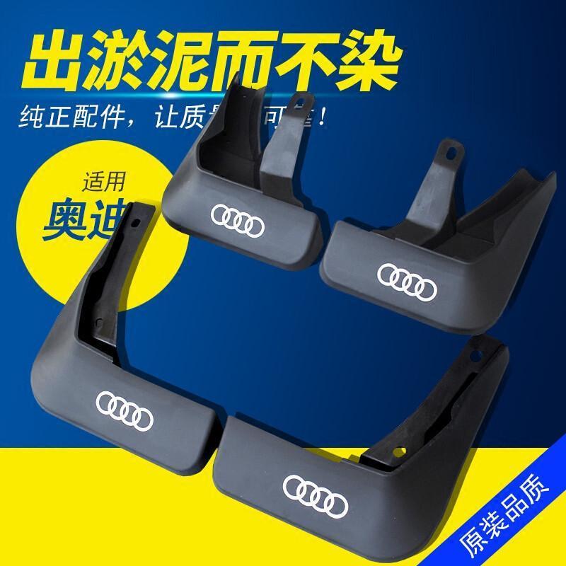 金免贝贝jintubeib原装品质新老奥迪A1A3两厢三厢A4A6/A4L/A6L/A8L/Q3Q5Q7挡泥板皮