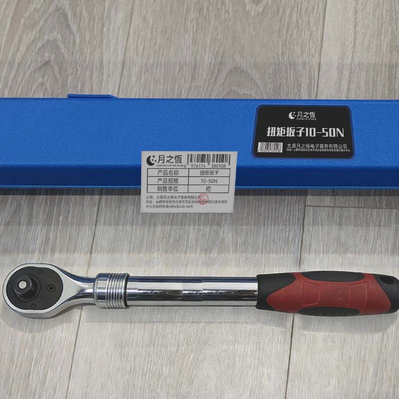 月之恒扭矩扳子10-50N把高清大图