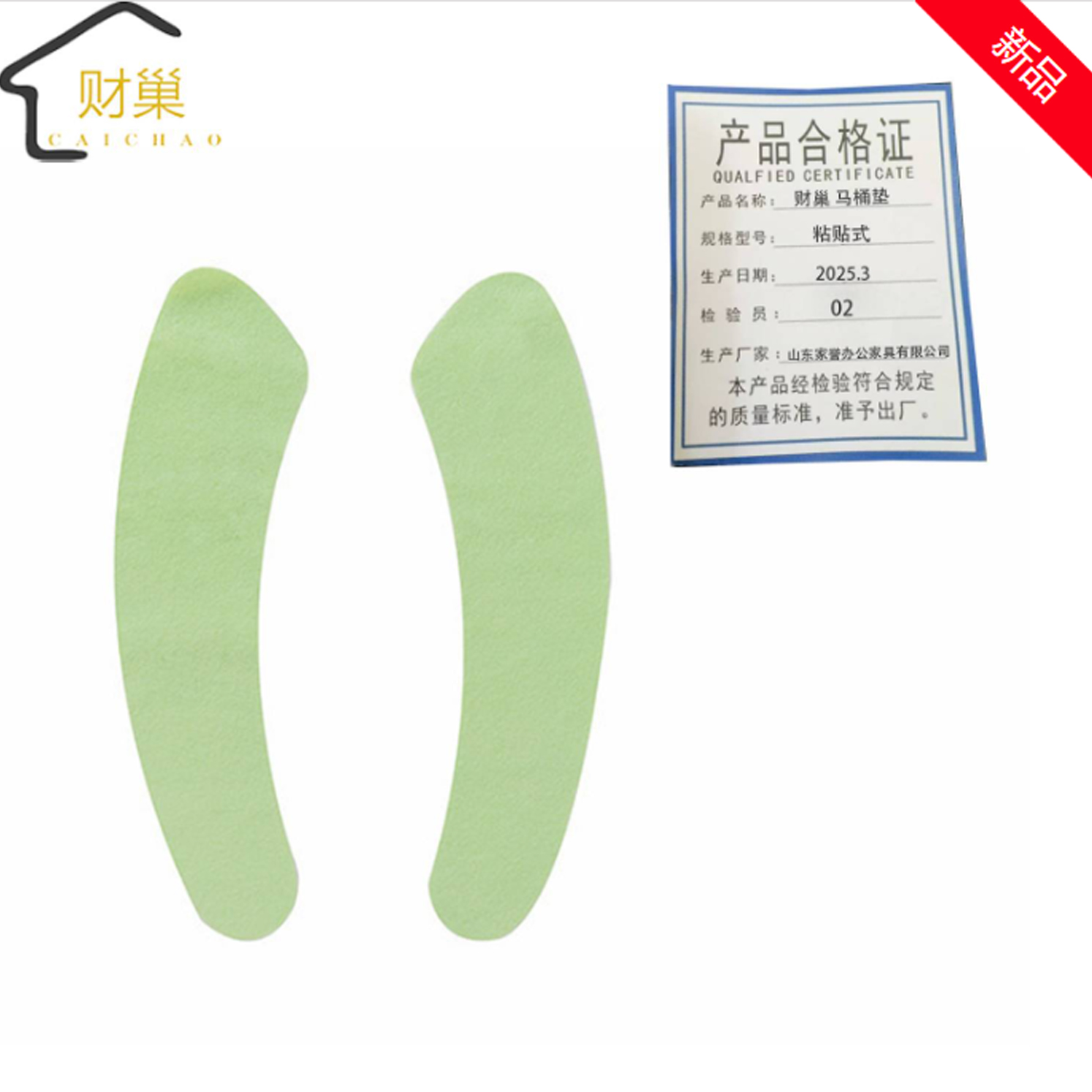 财巢 马桶垫 粘贴式 /对高清大图