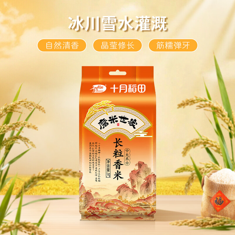 十月稻田 磨米世家长粒香米1KG高清大图