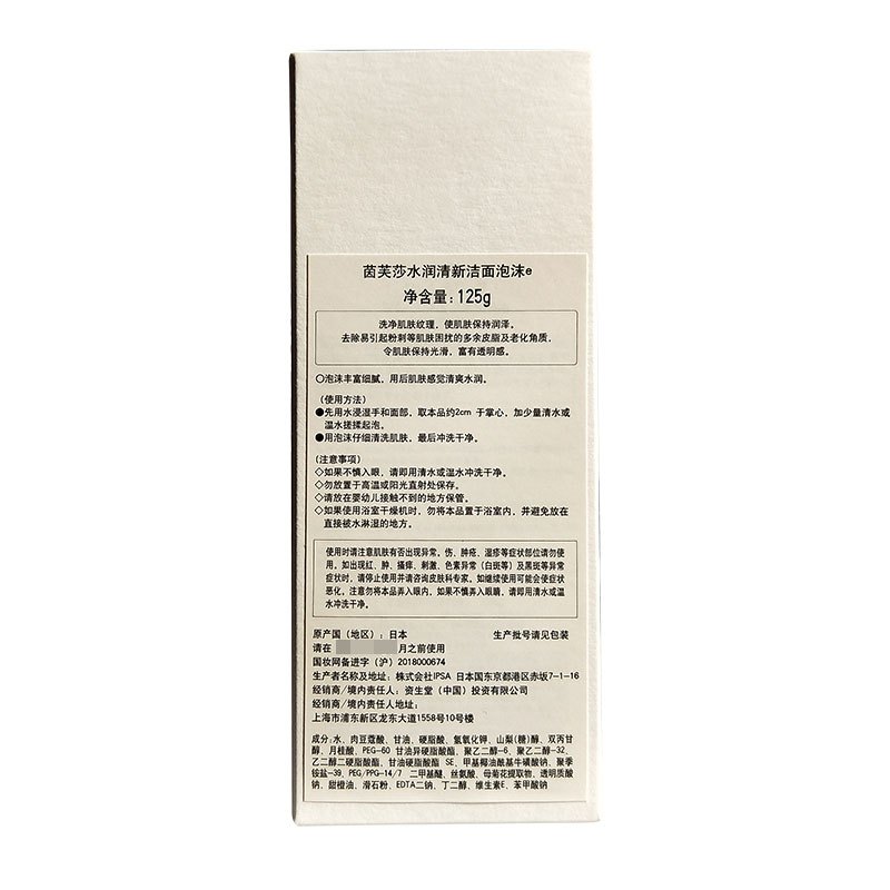 茵芙莎(IPSA)水润清新洁面泡沫125g