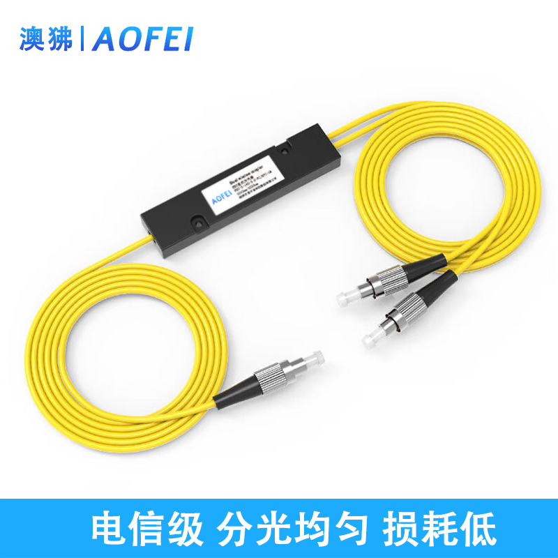 澳狒 电信级分光器1比2分光器1分2光纤分路器 网络宽带扩展光口连接光猫分光器FC/圆头 1个