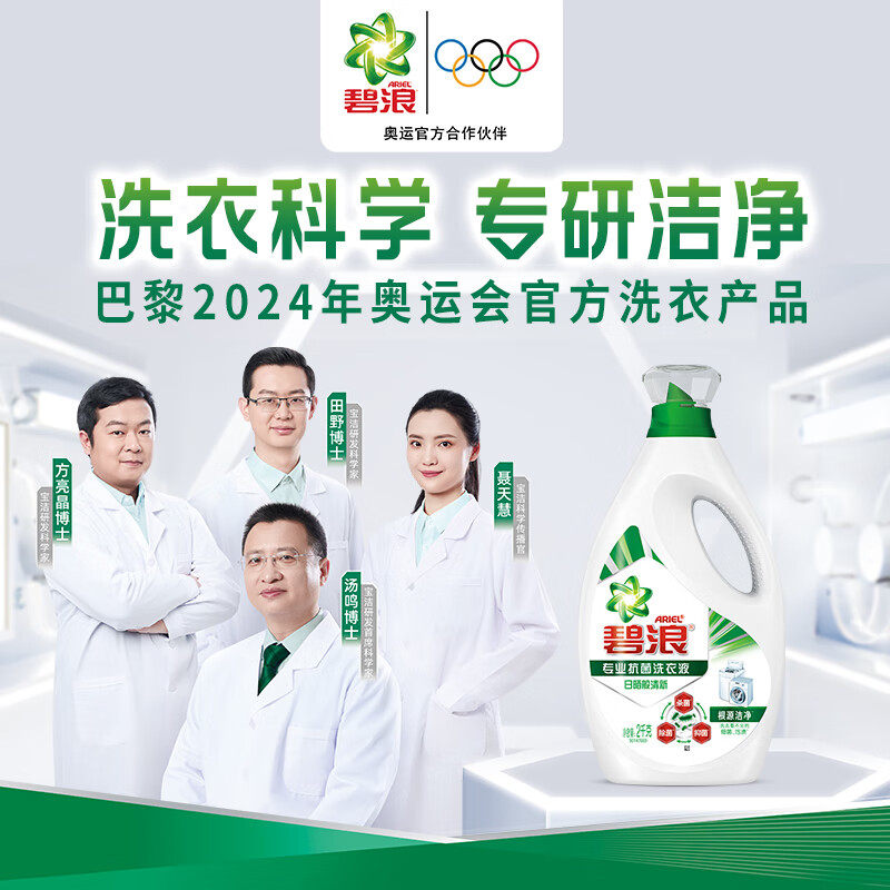 碧浪 专业抗菌洗衣液根源洁净套装 2kg+500g*6袋高清大图