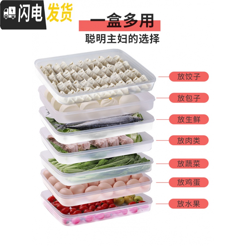 三维工匠饺子盒家用多层速冻放水饺的托盘冻绞子专用盘装冰箱冷冻馄饨收纳收纳盒高清大图