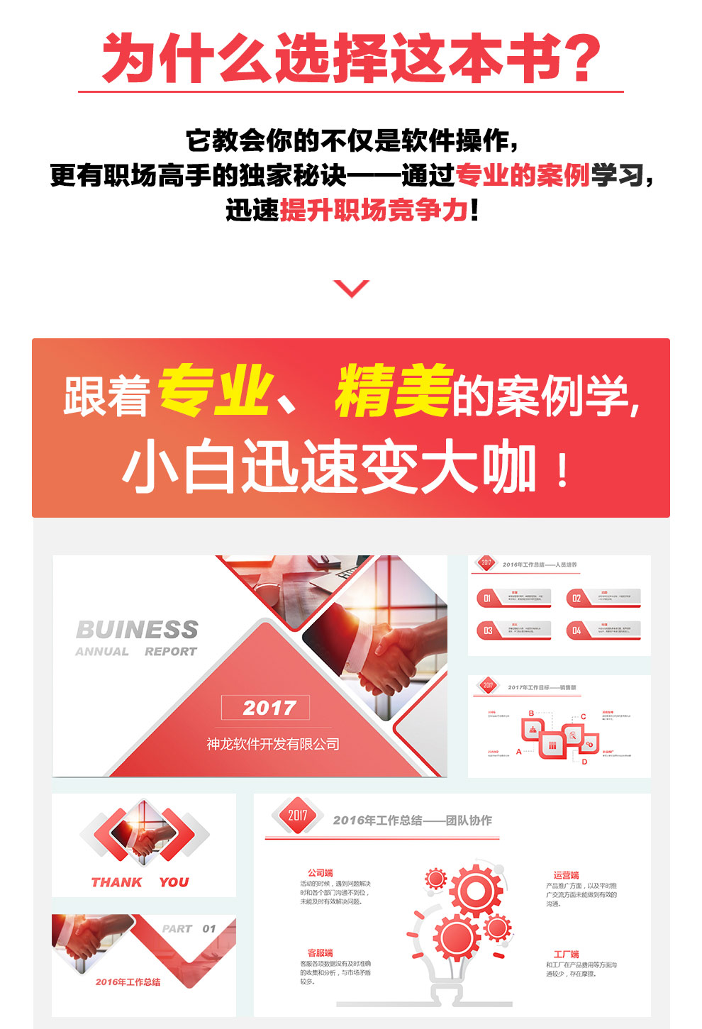 [正版]PowerPoint2016幻灯片设计与制作从入门到精通PPT2016教程PPT2016案例职场新人高清大图