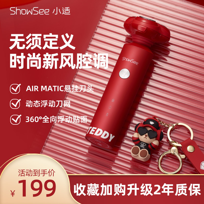 小适(showsee)F1-R剃须刀高清大图