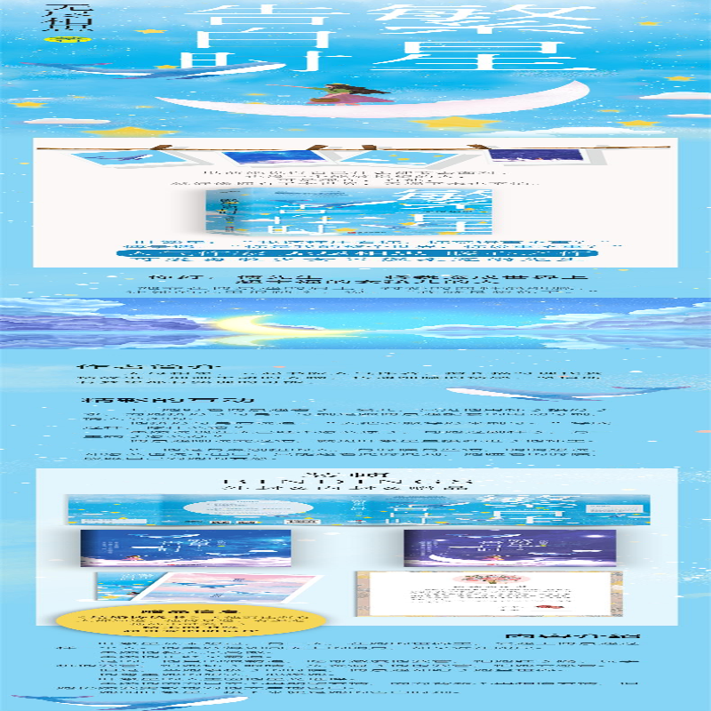 【M】繁星告白时(全2册) 无尽相思 著 -9787555288275