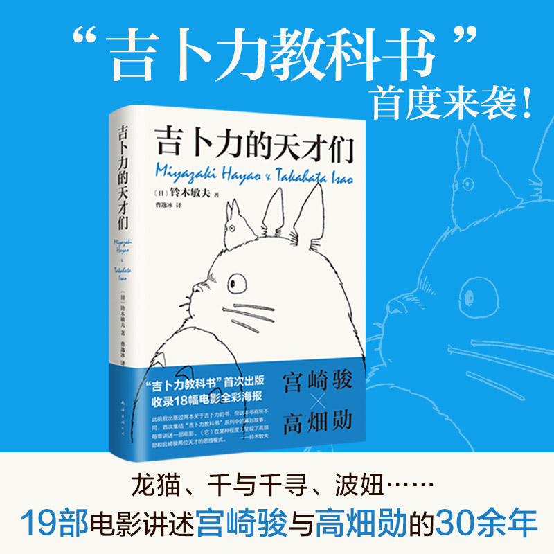 吉卜力的天才们(精)