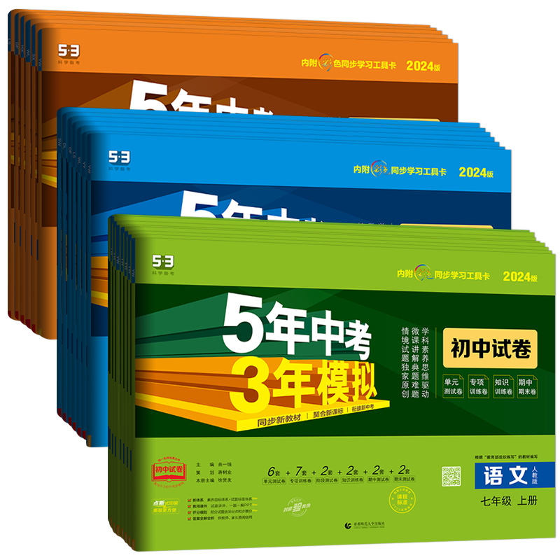 [人教版]八年级语数英物4科套装 八年级上 [正版]2024版七年级上册下册试卷全套数学语文英语政治历史地理生物人教版五高清大图