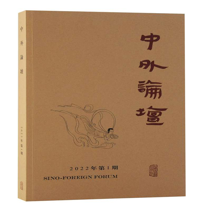 醉染图书中外论坛2022年期9787573202833高清大图