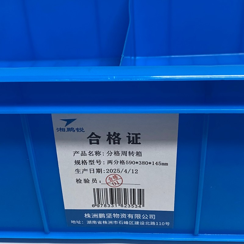 湘鹏锐 分格周转箱 两分格590*380*145mm 个高清大图