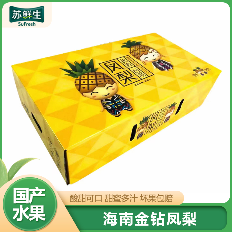 [苏鲜生][礼盒装]海南金钻凤梨 带箱8斤装 4-6个装 当季热带水果 香甜可口 产地直发