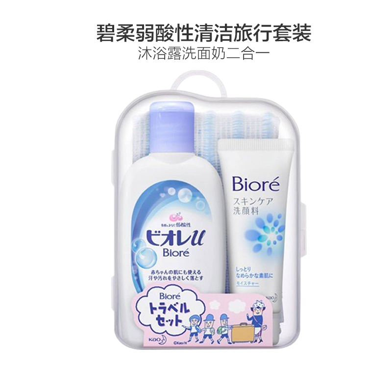 花王 Kao 旗下Bioré 碧柔 弱酸性清洁旅行套装 (洗面奶+沐浴露) 水润 洗护套装