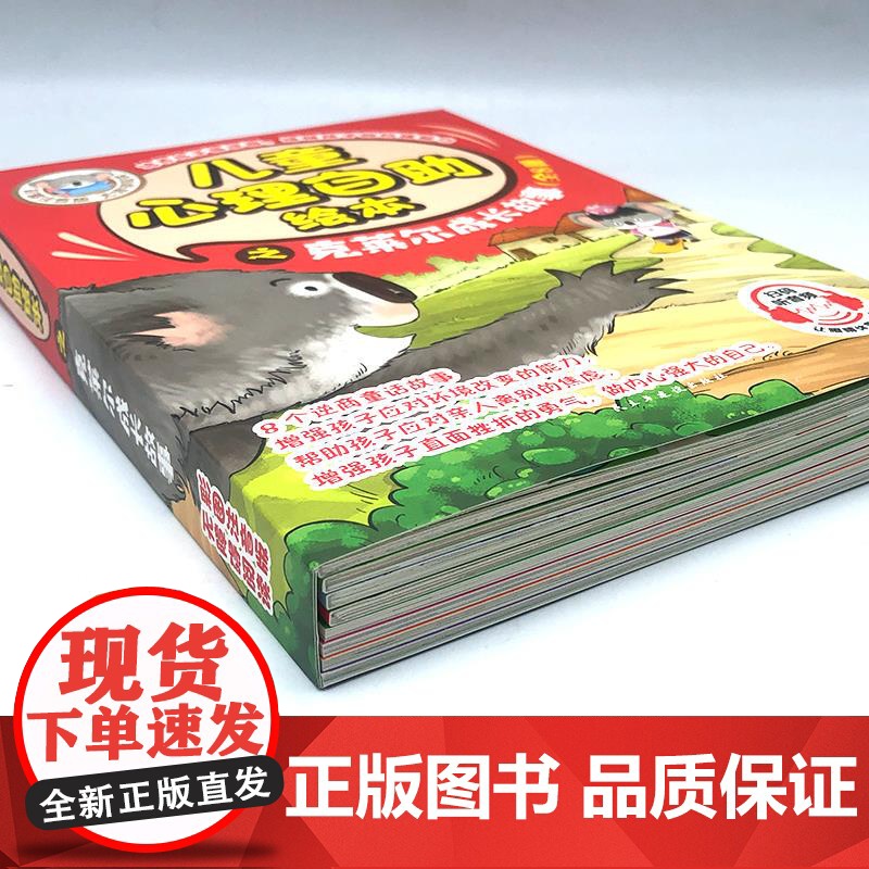 全8册儿童心理自助绘本之克莱尔成长故事注音版绘本系列 敢于尝试发生争议了该怎么办如何面对分离恐惧宝宝情绪管理与性格培养绘高清大图