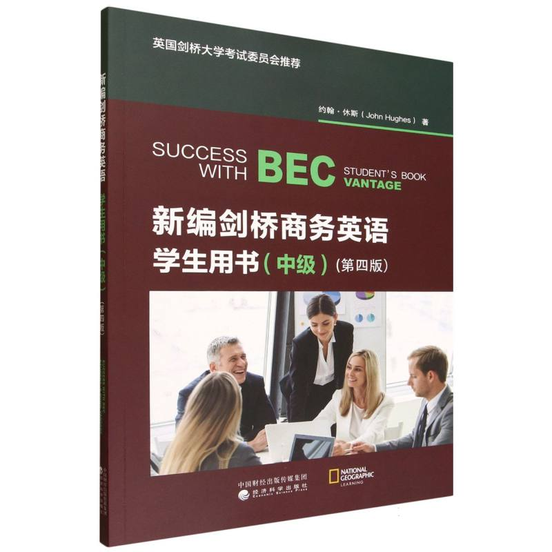 正版新书]新编剑桥商务英语学生用书(中级)(第四版)(英)约翰·休高清大图